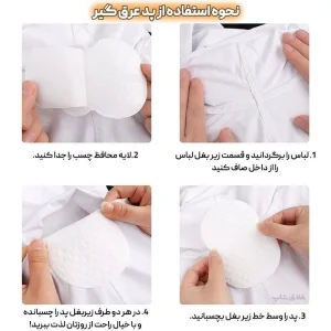 پد عرقگیر