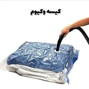وکیوم در 4 سایز مختلف