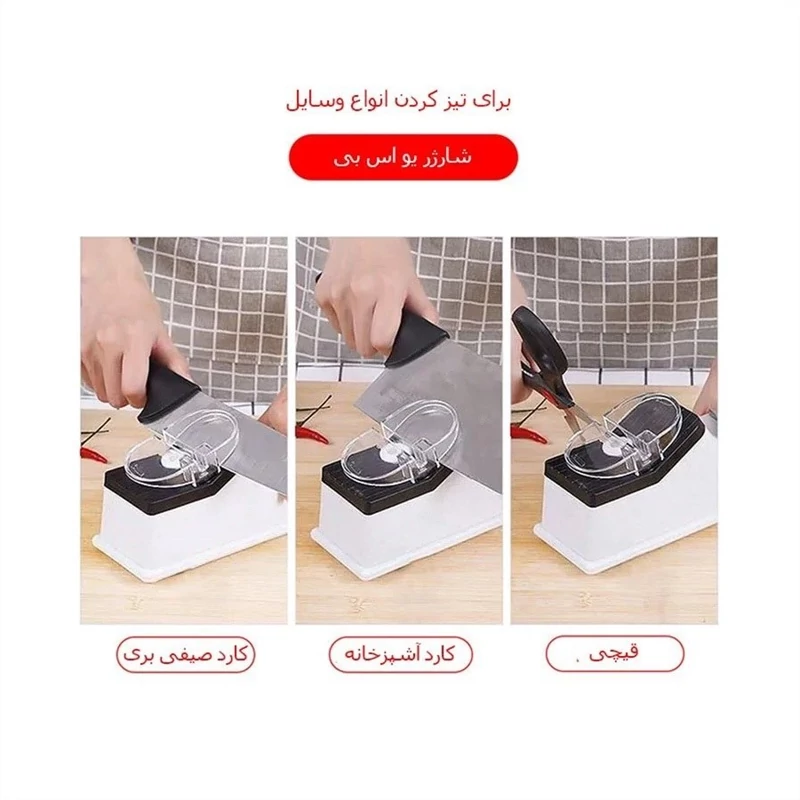چاقو تیز کن چند کاره برقی - Image 3