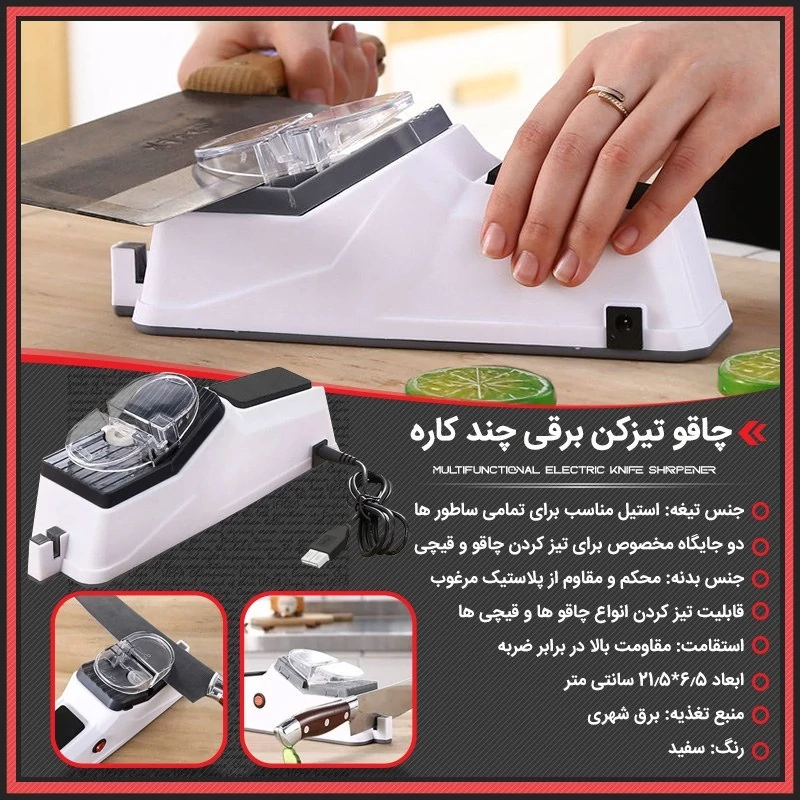 چاقو تیز کن چند کاره برقی - Image 4
