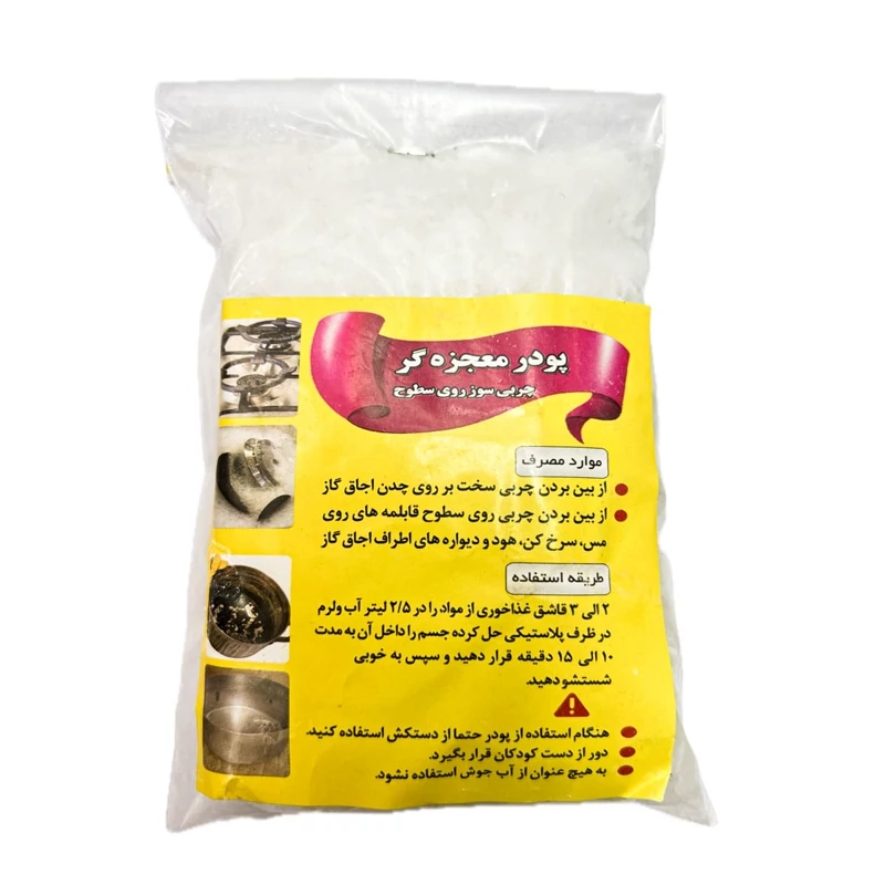 پودر چربی زدا
