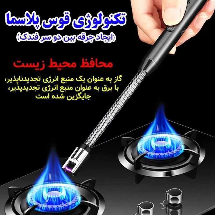 فندک شارژی فنری اسپارک ال (Spark-L)
