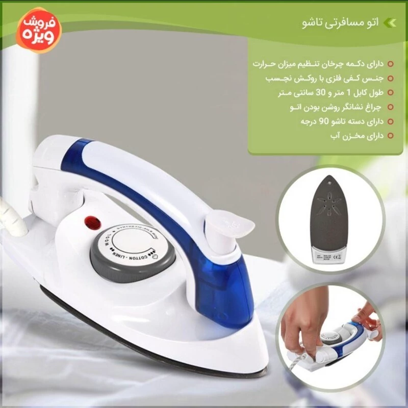 اتو مسافرتی تاشو