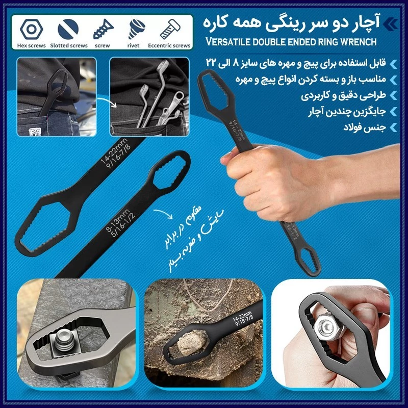 آچار دو سر چند سایز