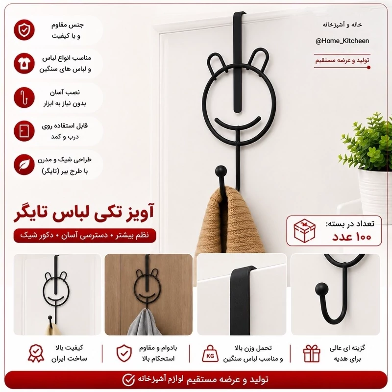 آویز تکی لباس تایگر